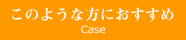 ダイエット＆心身を整えたい皆様へ