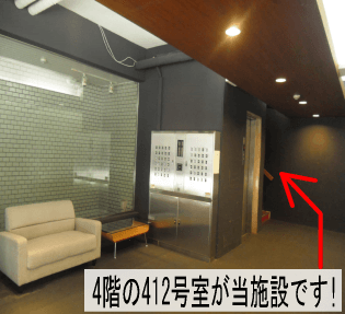 (6)エレベーター(または階段)で4階へお上がりください。上がられましたら右手の412号室に当施設「ワンストップジム」がございます。