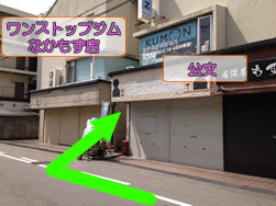 ワンストップジム中百舌鳥店へのアクセス