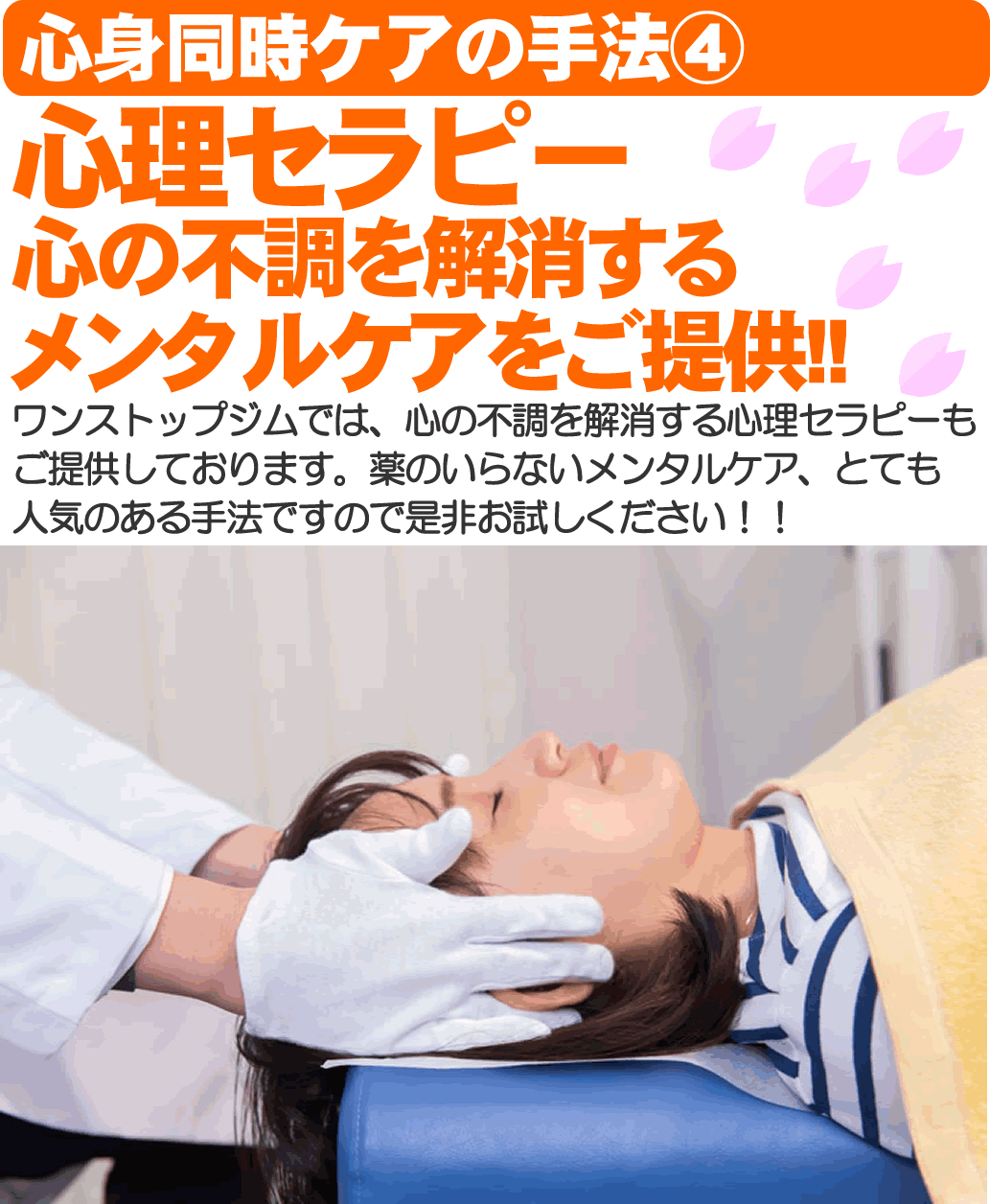 一気に変わるワンストップジム